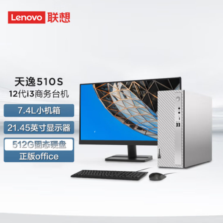 联想(Lenovo)天逸510S  （月租金/1年期）电脑租赁服务