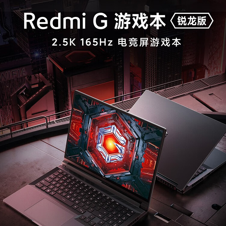 小米（MI）游戏本Redmi G 2022锐龙版  R5