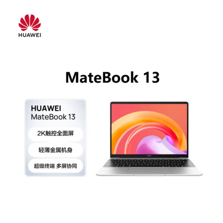 华为MateBook 13 11代酷睿  笔记本电脑 触控 i7-1165G7 512G 银 16GB