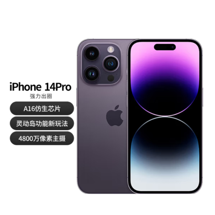 Apple iPhone 14 Pro (A2892)256GB 暗紫色   支持移动联通电信5G 双卡双待手机